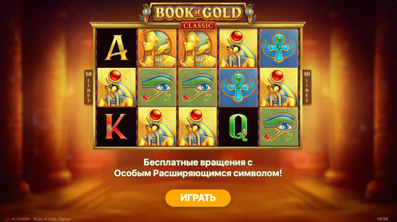 Book of Gold: Classic Main Screen